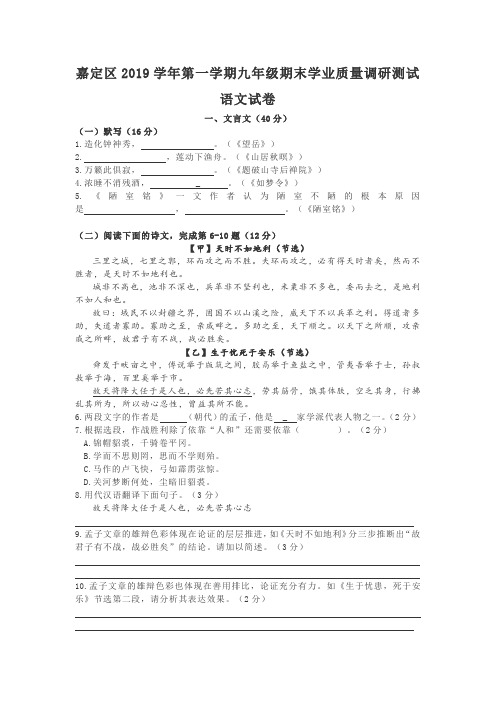 2020  嘉定初三语文一模(含答案)