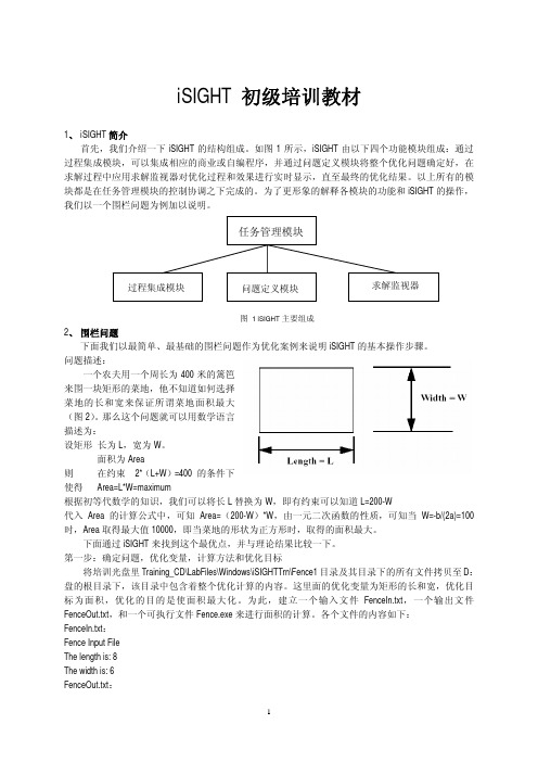 Fence入门培训教材_Emma_排版