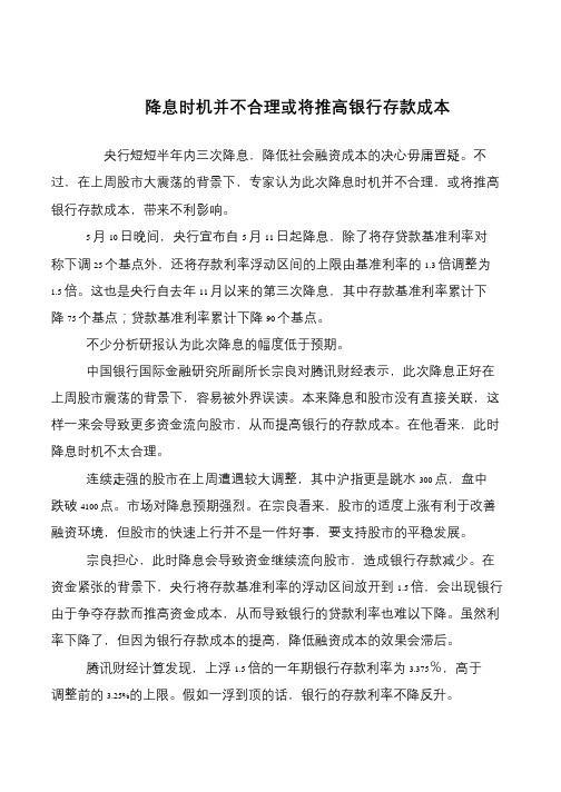 降息时机并不合理或将推高银行存款成本