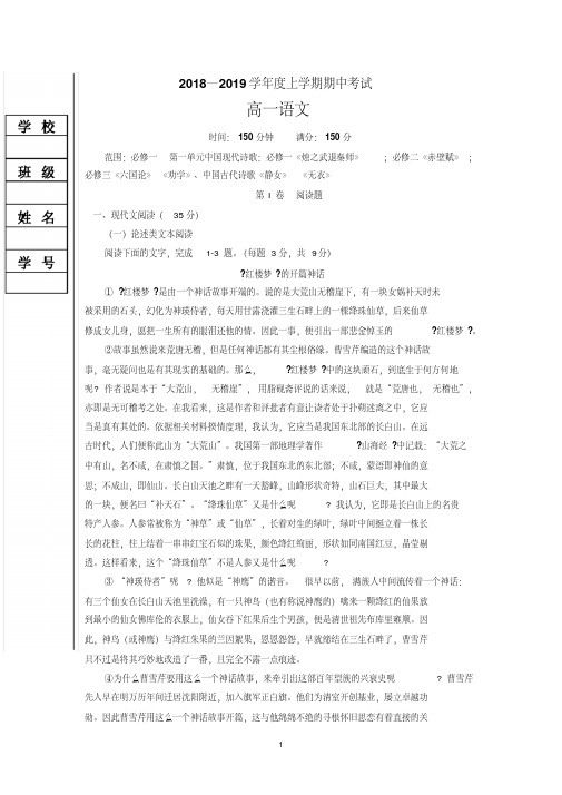 辽宁省普兰店市第一中学2018-2019学年高一上学期期中考试语文试题Word版含答案