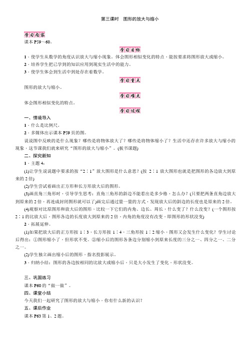 六年级数学第3课时 图形的放大与缩小教案教学设计