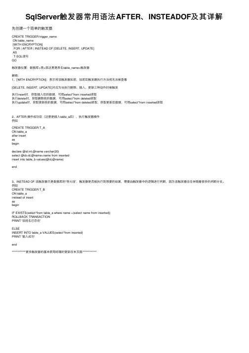 SqlServer触发器常用语法AFTER、INSTEADOF及其详解