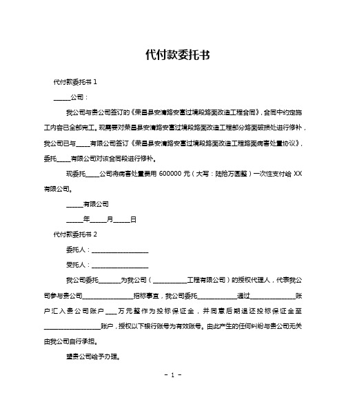 代付款委托书