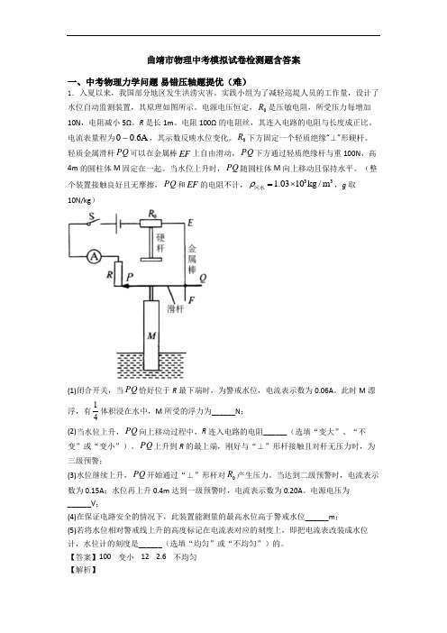 曲靖市物理中考模拟试卷检测题含答案
