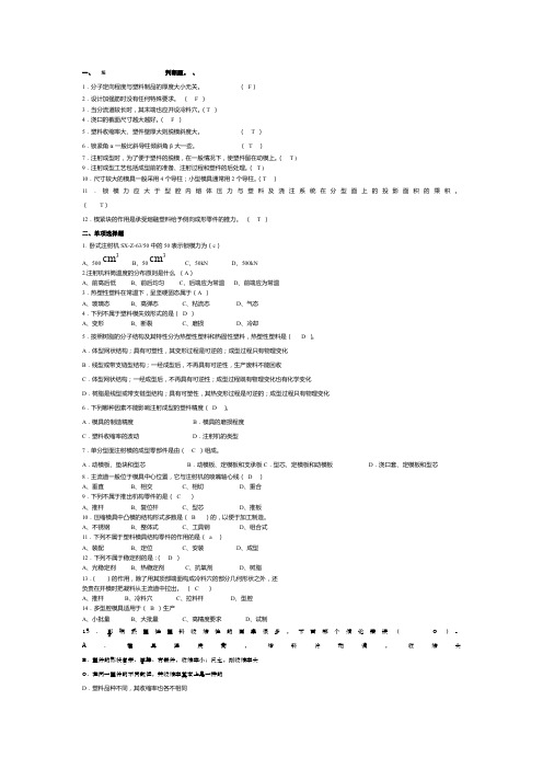 塑料成型工艺与模具设计试卷