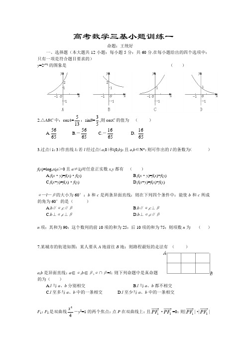 高考数学三基小题训练