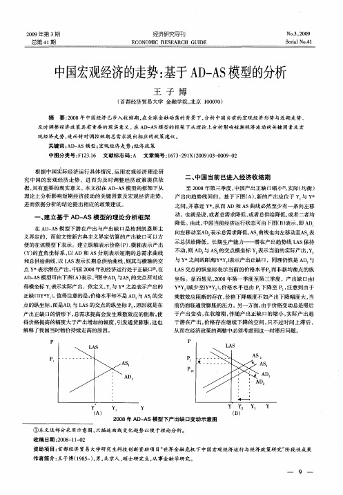 中国宏观经济的走势：基于AD-AS模型的分析