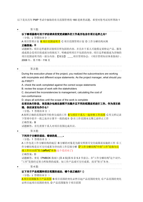 150道历年PMP考试试题及答案解析解析