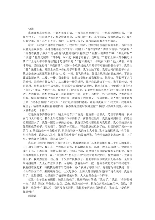 2013福建福州中考语文：《快递》阅读答案