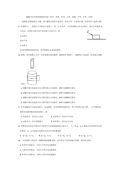 2005四川高考物理