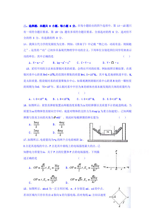 广东顺德2016届高三物理下册第1次周测试题