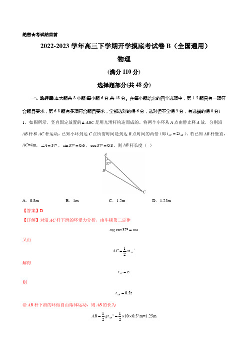 新高考物理2022-2023学年高三下学期开学摸底考试卷B(课标全国专用)