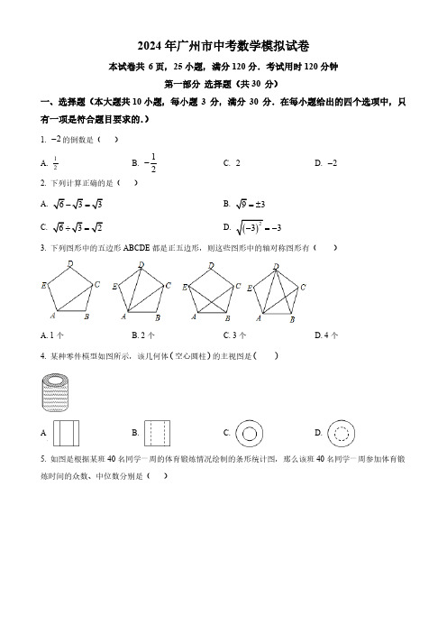 2024年广东省广州市广东广雅中学中考二模数学试题(原卷版)