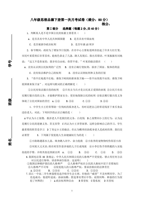 八年级政治下册第一次月考