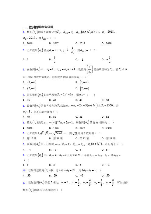 福建省莆田第八中学数列的概念基础测试题题库doc