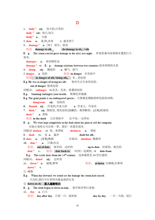 高中英语首字母为D的词汇