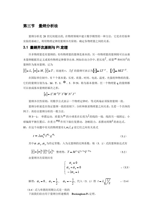 量纲分析法