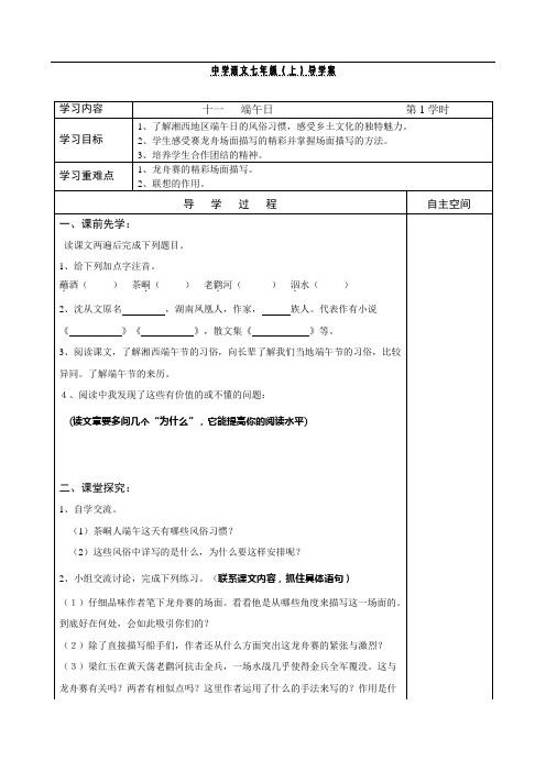 七年级语文上册第11课《11端午日 第1学时》导学案