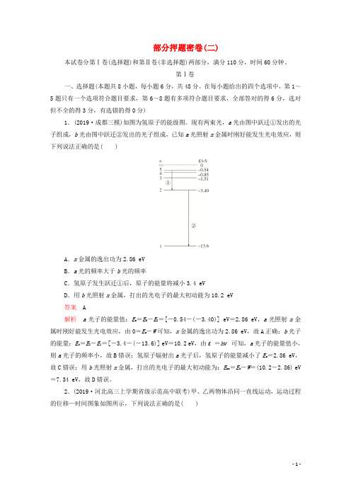 2020届高考物理二轮复习刷题首选卷综合能力物理部分押题密卷(二)(含解析)