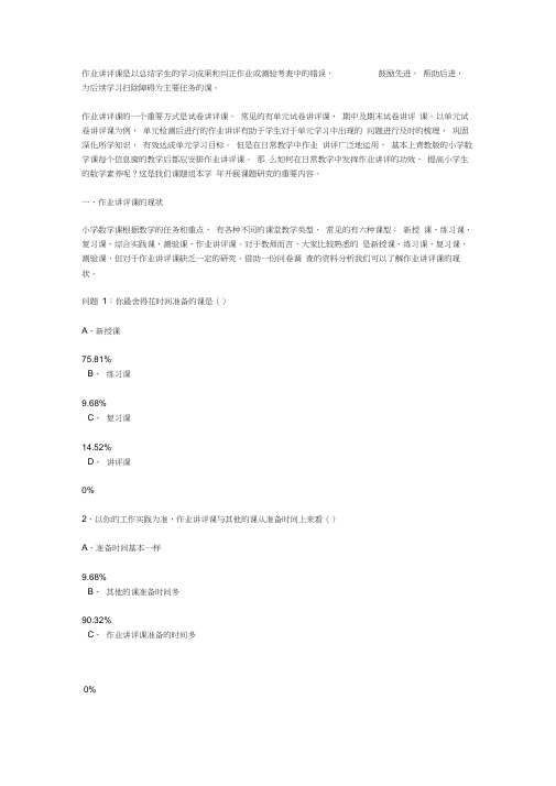 作业讲评课是以总结学生的学习成果和纠正作业或测验考查中的错误