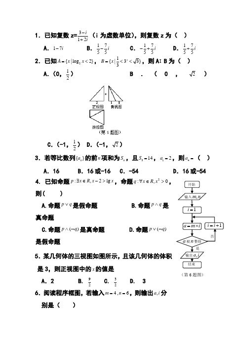 2018届河北省保定市重点高中高三12月联考理科数学试题