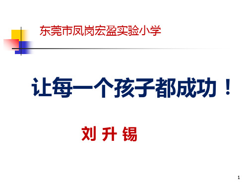 校园文化解读宣传 PPT课件