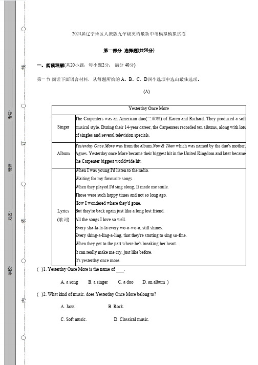 2024届辽宁地区人教版九年级英语最新中考模拟测试卷(附答案)