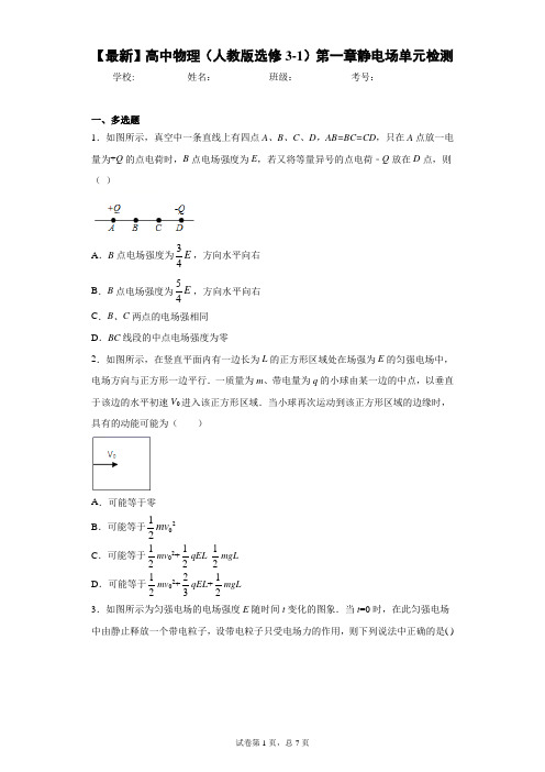 2021年高中物理(人教版选修3-1)第一章静电场单元检测含答案解析