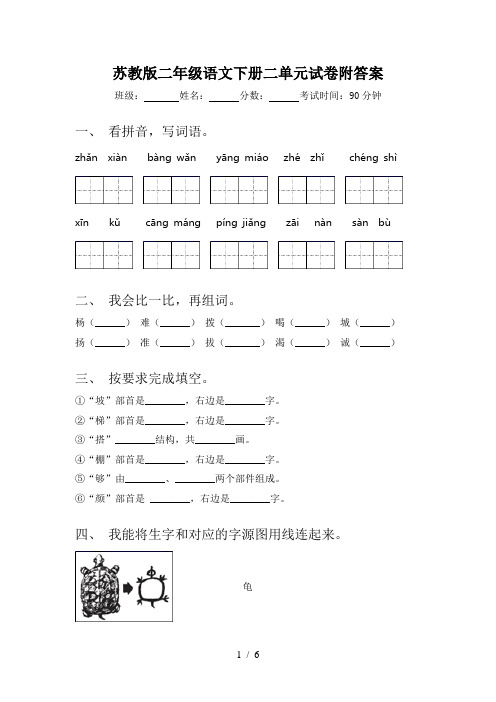 苏教版二年级语文下册二单元试卷附答案