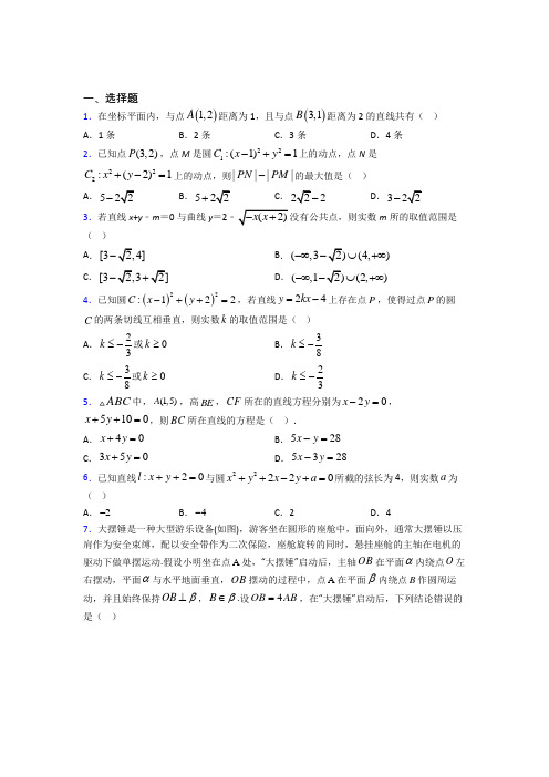 上海市南中学必修二第二章《解析几何初步》测试卷(含答案解析)