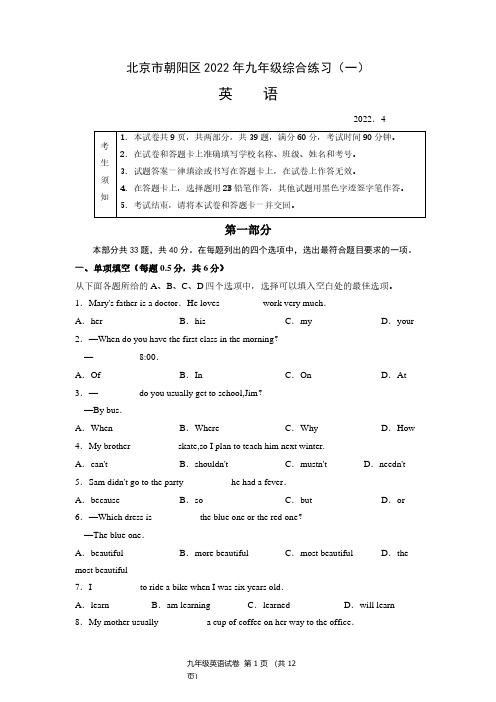 朝阳区2022届初三一模英语试题及答案