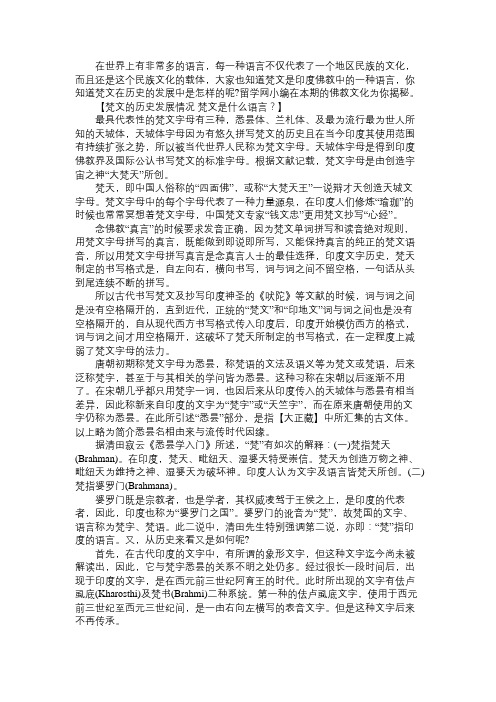 梵文的历史发展情况 梵文是什么语言