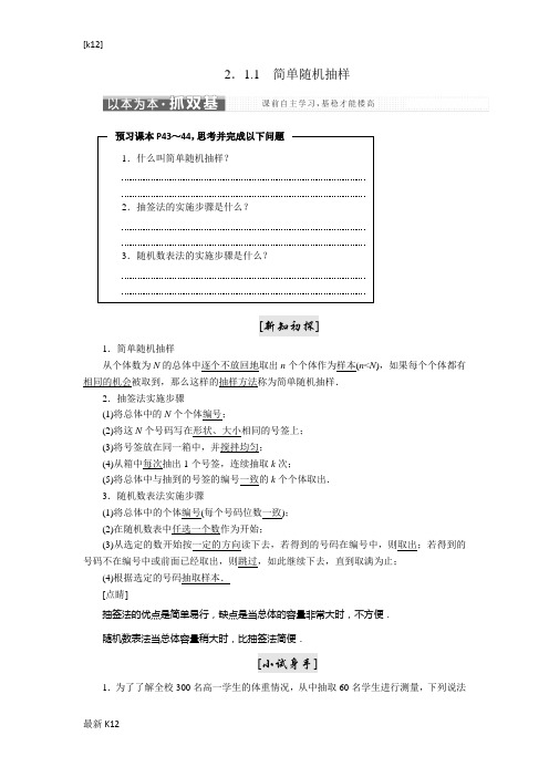 [推荐学习]2018-2019学年高中数学苏教版必修3教学案：第2章 2.1 2.1.1 简单随机抽