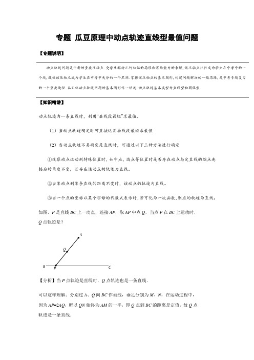 2021中考数学专题05 瓜豆原理中最值问题