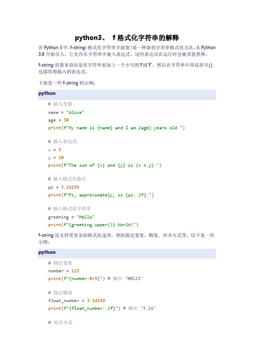 python3、 f格式化字符串的解释