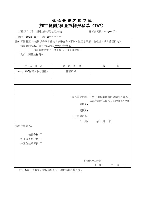 垫石放样资料