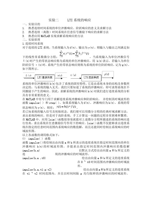 LTI线性系统 MATLAB 应用