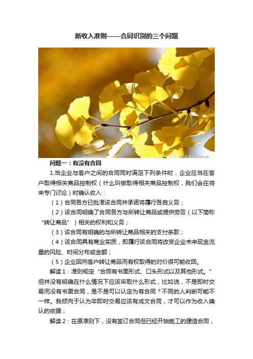 新收入准则——合同识别的三个问题