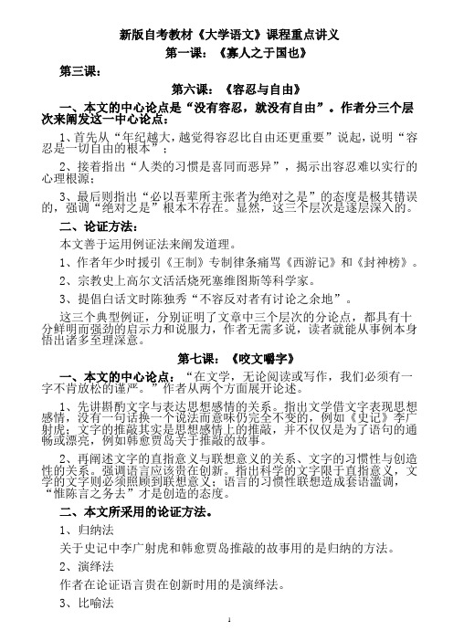 新版自考教材《大学语文》课程重点讲义