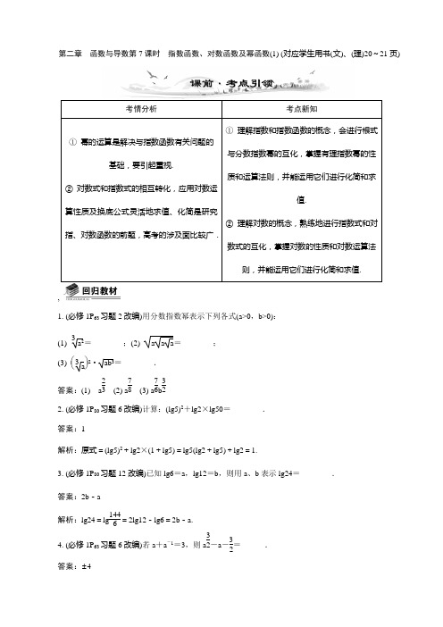 2015年高考数学总复习教案：2.7指数函数、对数函数及幂函数(1)