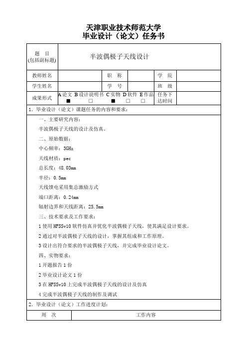 半波偶极子天线设计毕业设计(论文)任务书