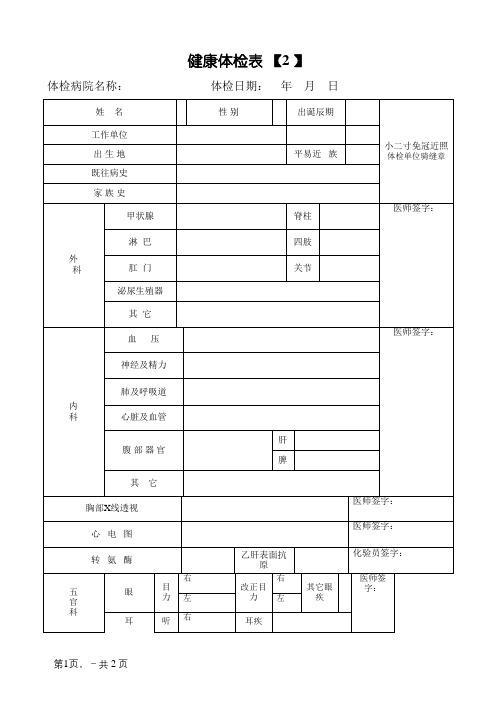 入职体检表模版