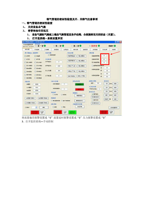 特气管道保压测试及吹扫清洗