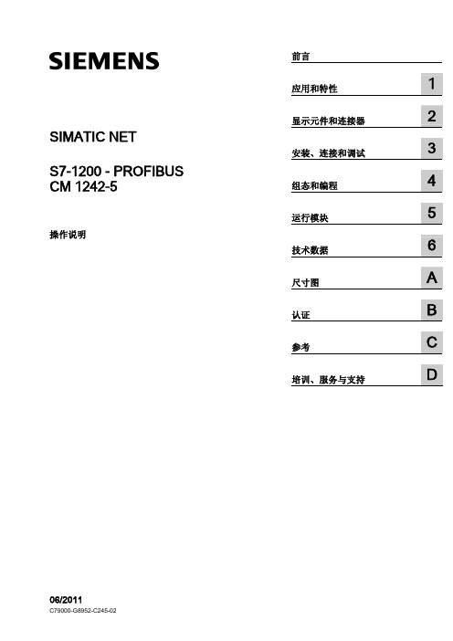 西门子S7-1200-PROFIBUS-CM-1242-5操作说明