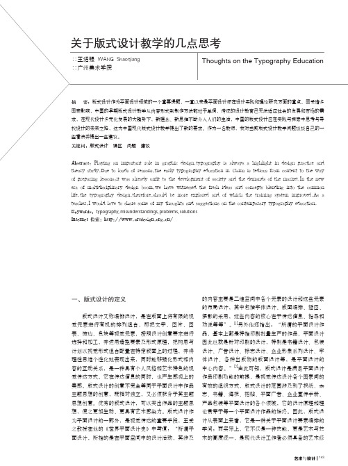 关于版式设计教学的几点思考