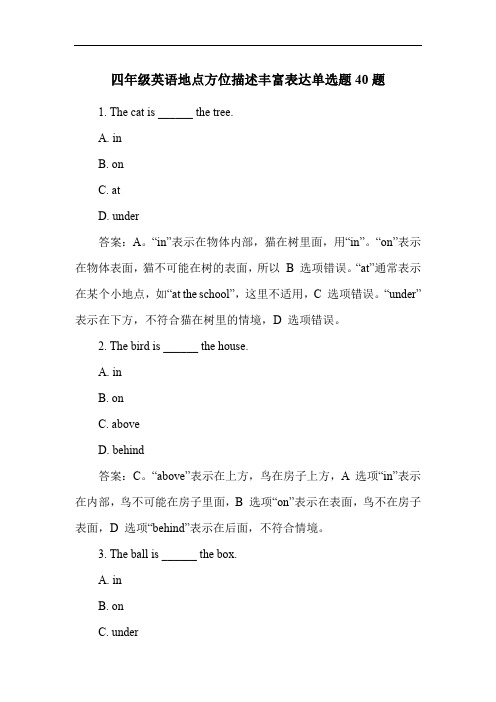 四年级英语地点方位描述丰富表达单选题40题