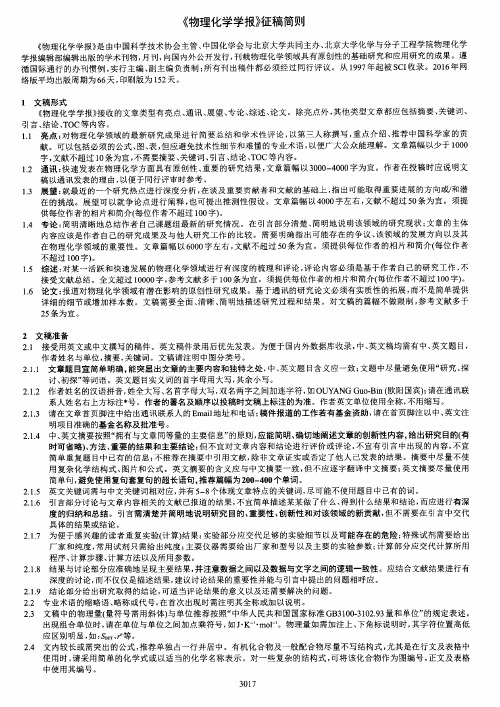 《物理化学学报》征稿简则