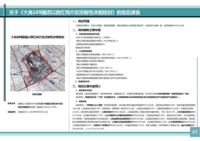 大良105国道以西红岗片区控制性详细规划