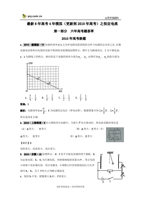 【物理】试题汇编：恒定电流