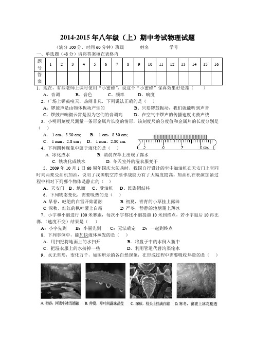 2014-2015上期八年级期中考试物理试题